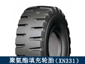 XN331礦用聚氨酯填充輪胎/井下搬運(yùn)、拖運(yùn)設(shè)備適配輪胎